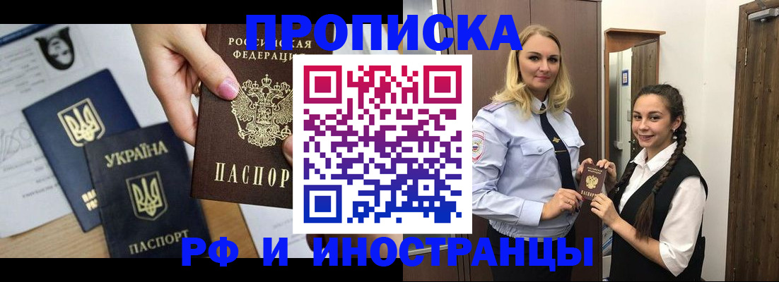 прописка для работы в Богучаре