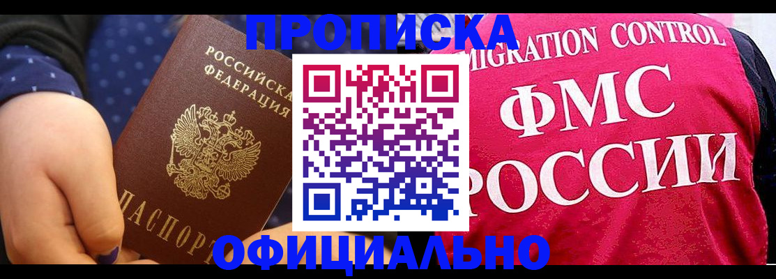 прописка для работы в Богучаре