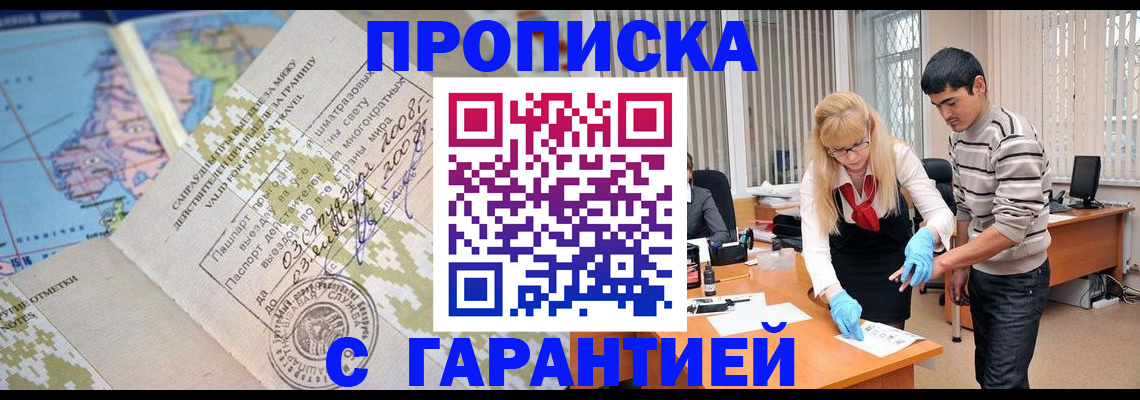 прописка 2025 в Богучаре