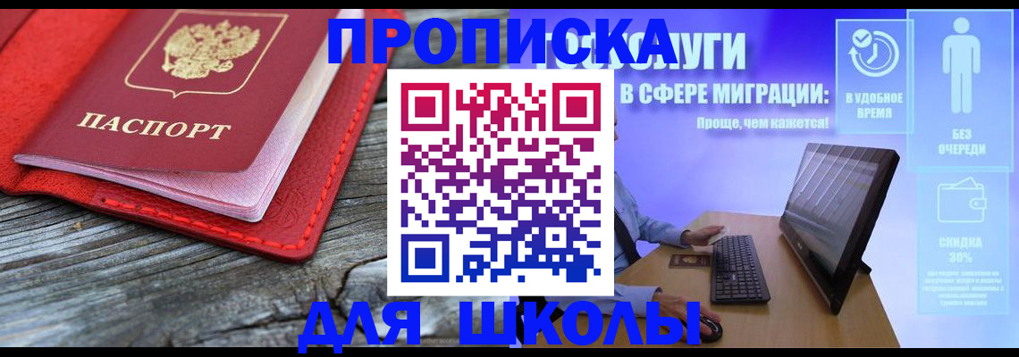 прописка законно в Богучаре